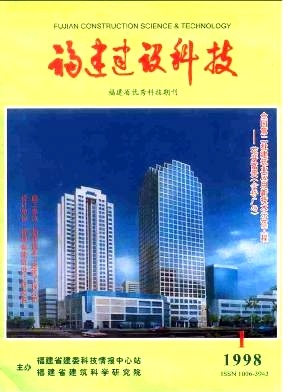 福建建设科技